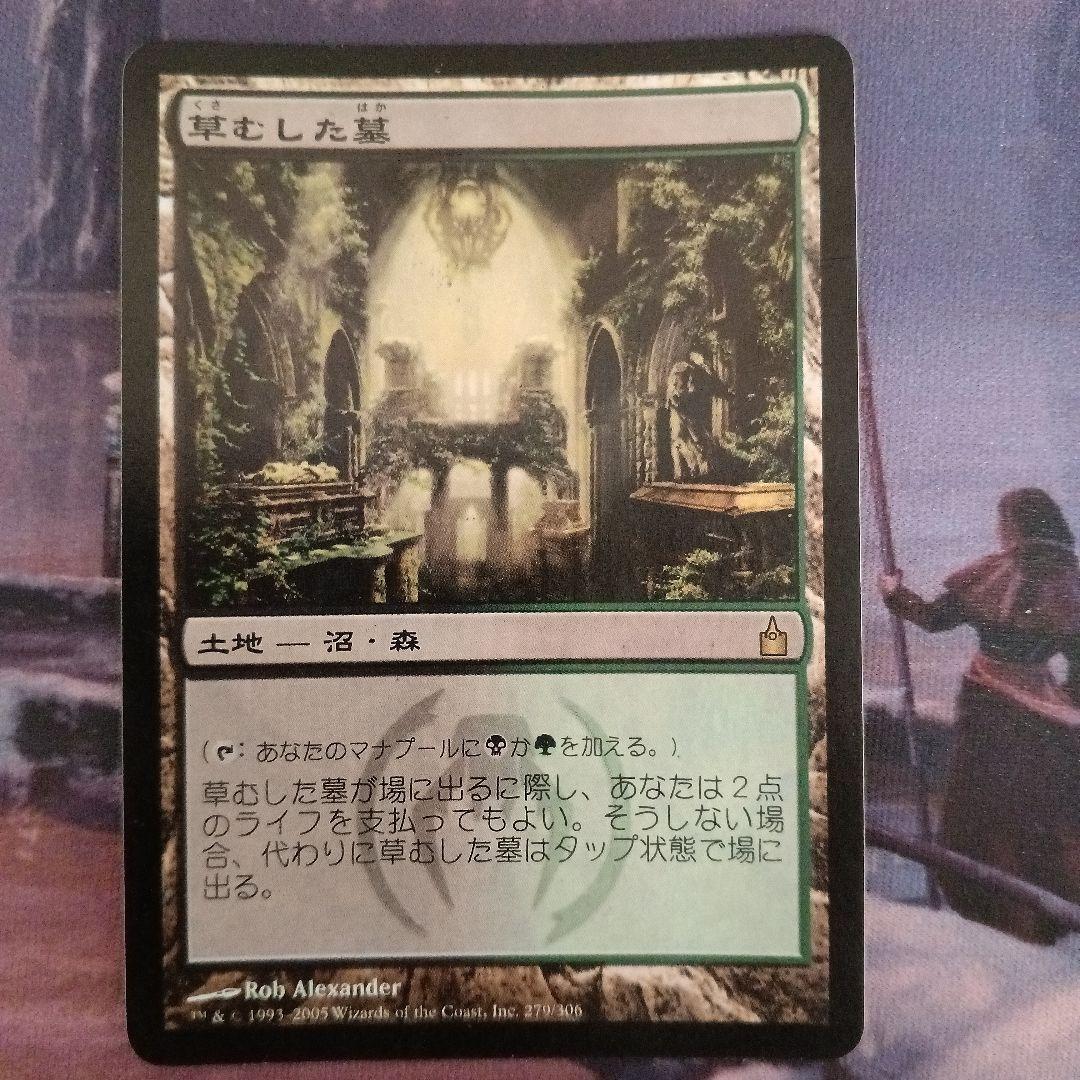 MTG 草むした墓 日本語、初版FOIL