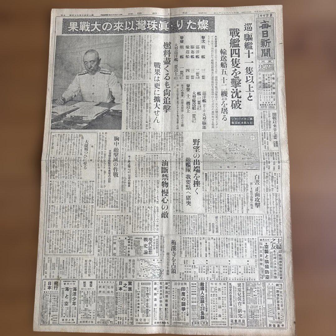 戦時中•戦後の毎日新聞 （昭和18年〜26年）