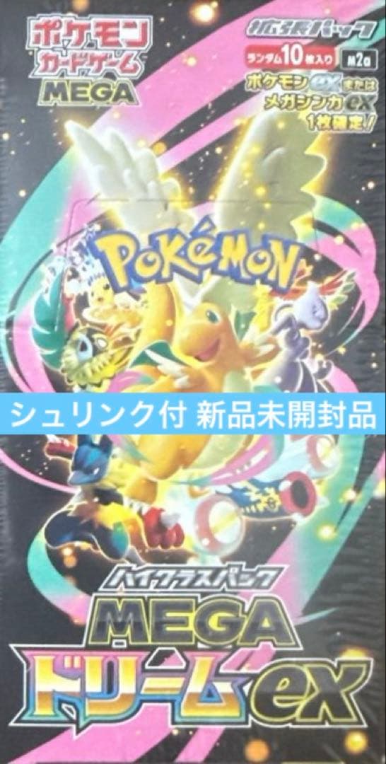 MEGAドリームEX ポケモンカードゲーム BOX シュリンク付 新品未開封品