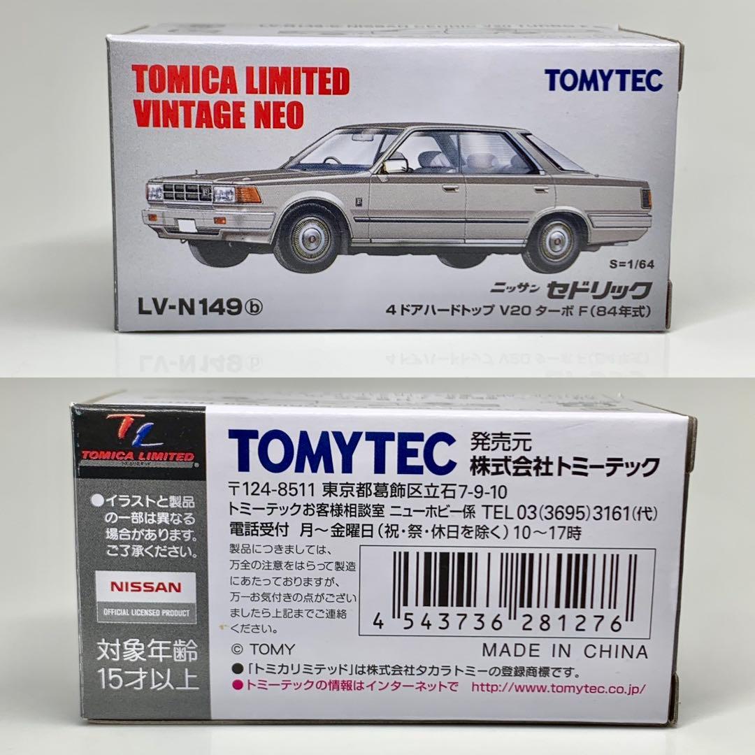トミカ リミテッド ヴィンテージ 日産 セドリック 4ドア ハードトップ V20
