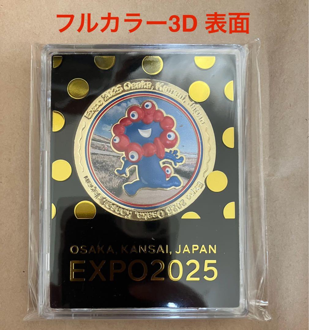 万博　記念メダル(EXPO2025フルカラー3D&金箔メダル)【匿名配送】新品