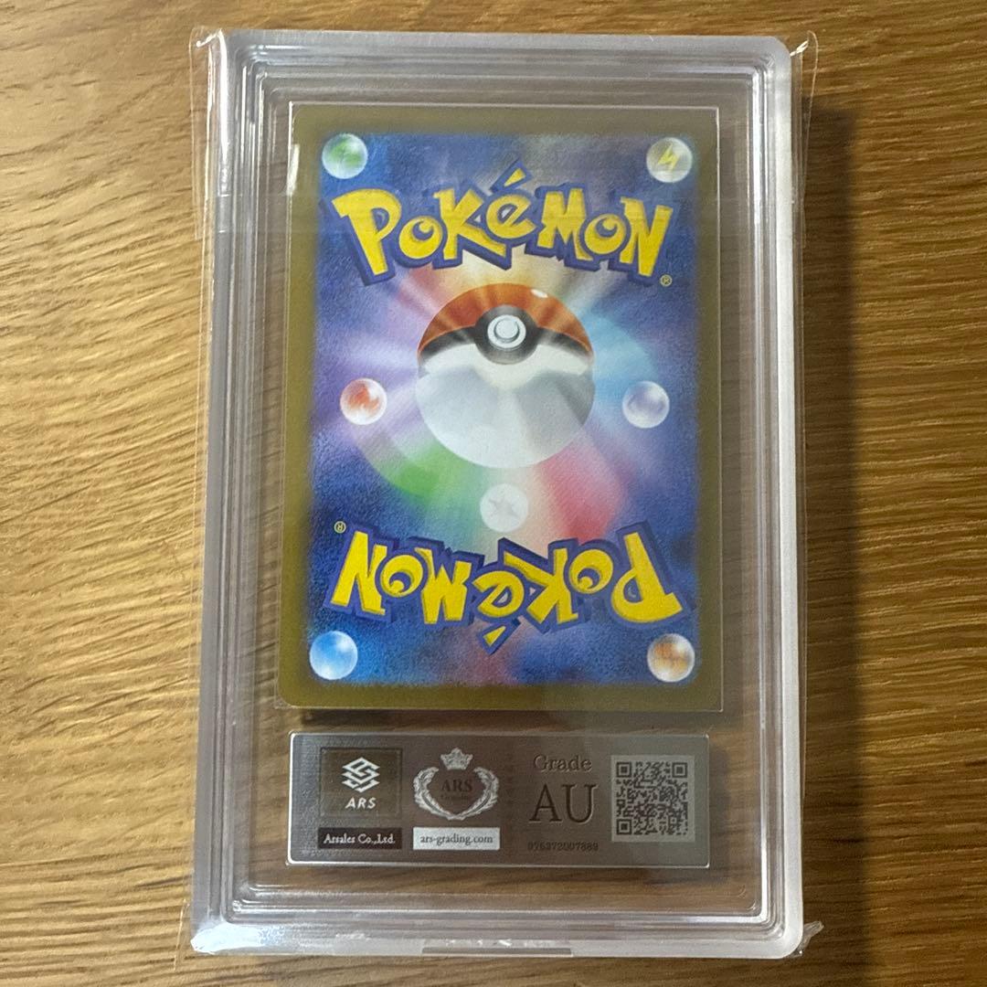 トウホクのピカチュウ　ARS鑑定　真贋鑑定