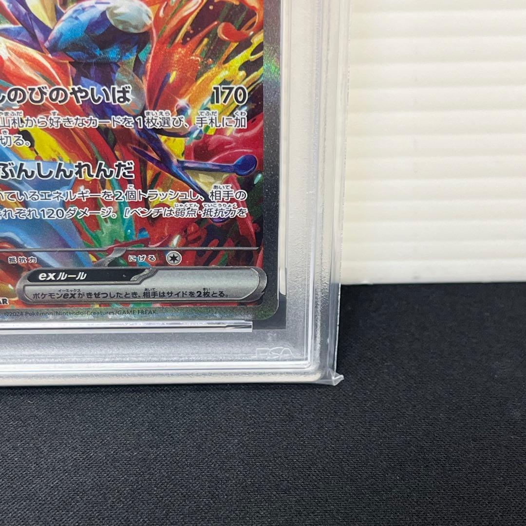 【PSA10】ゲッコウガex SAR SV5a 090/066 クリムゾンヘイズ