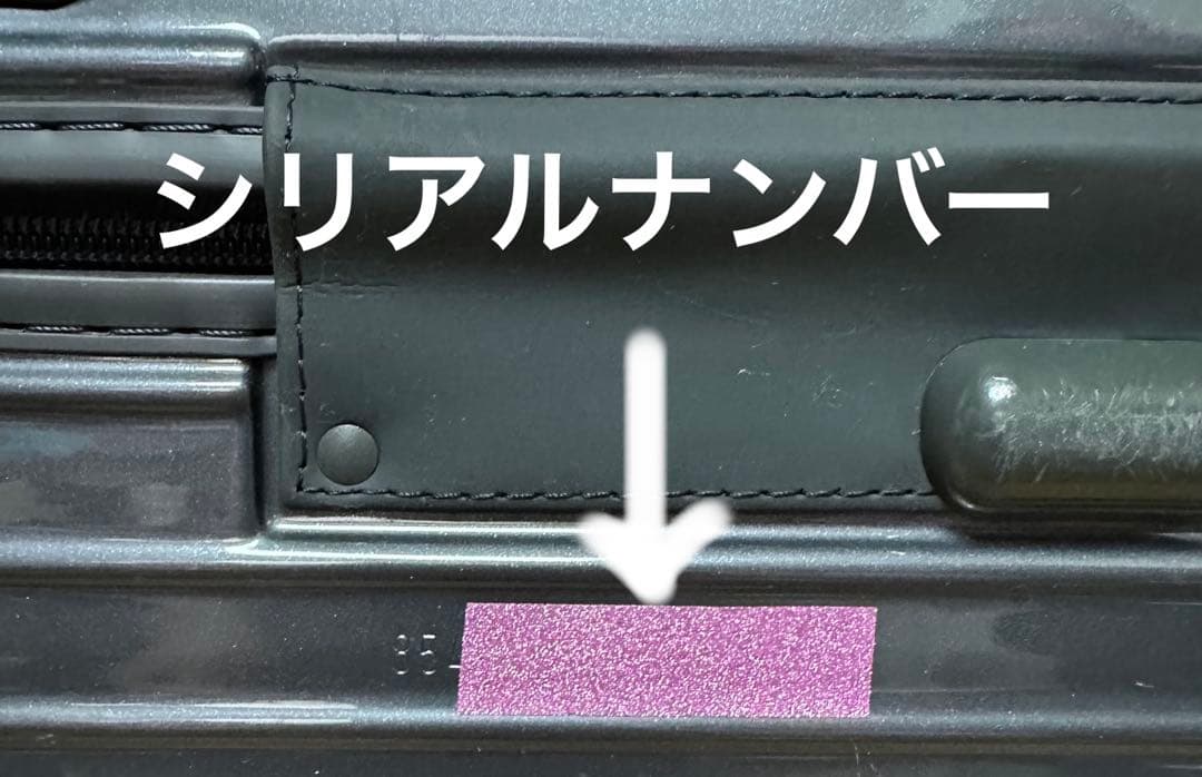 DQT 　RIMOWA リモワ　スーツケース 23L 伊勢丹本店購入