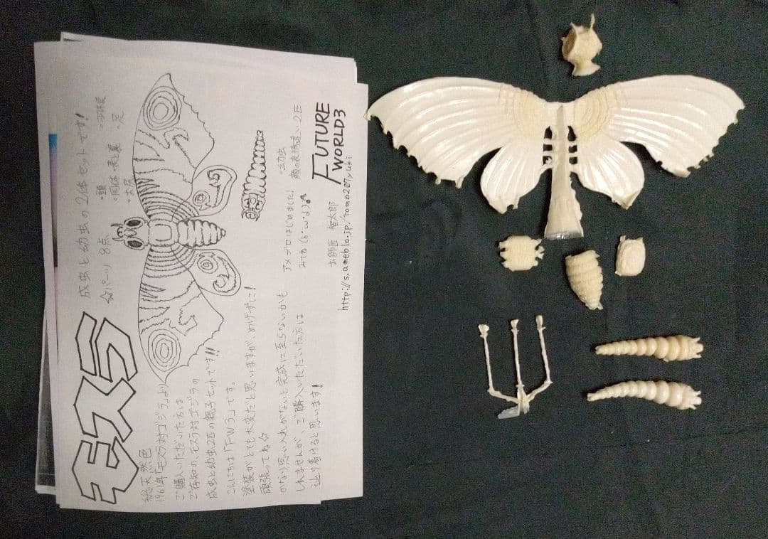 FUTUREWORLD3 モスラ対ゴジラ1961 モスラ 成虫・幼虫2体セット