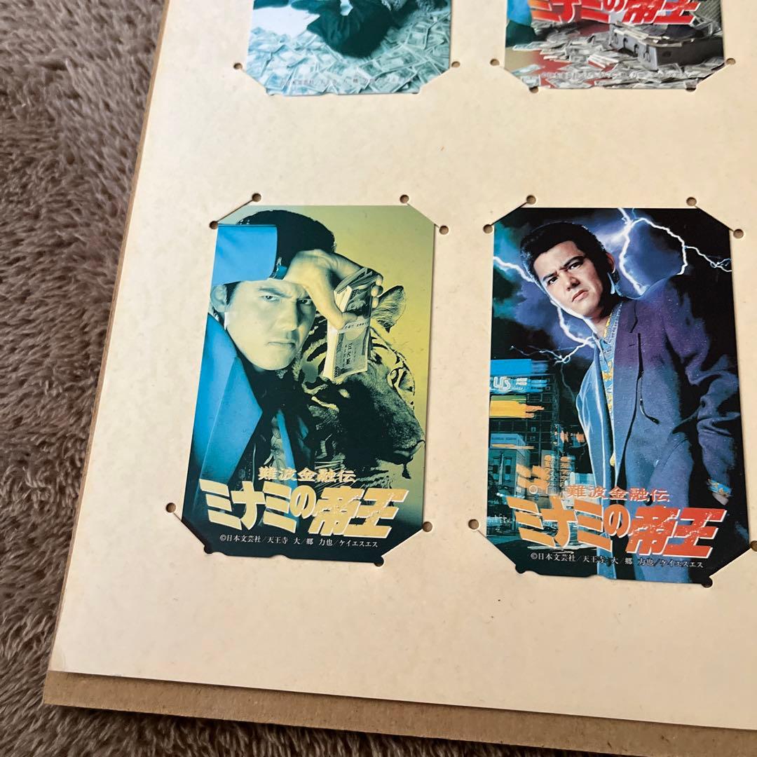 ミナミの帝王　カード10枚セット　竹内力