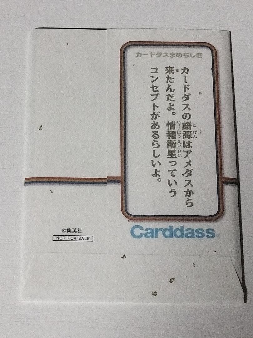 ジャンプ40周年×カードダス20周年記念 ジャンプフェスタ 大吉