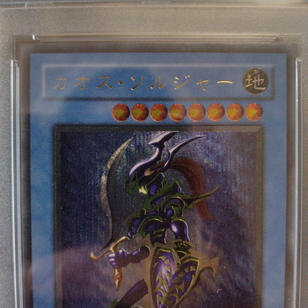 遊戯王　カオス・ソルジャー　PSA10　レリーフ　黄金個体　ワンオーナー品