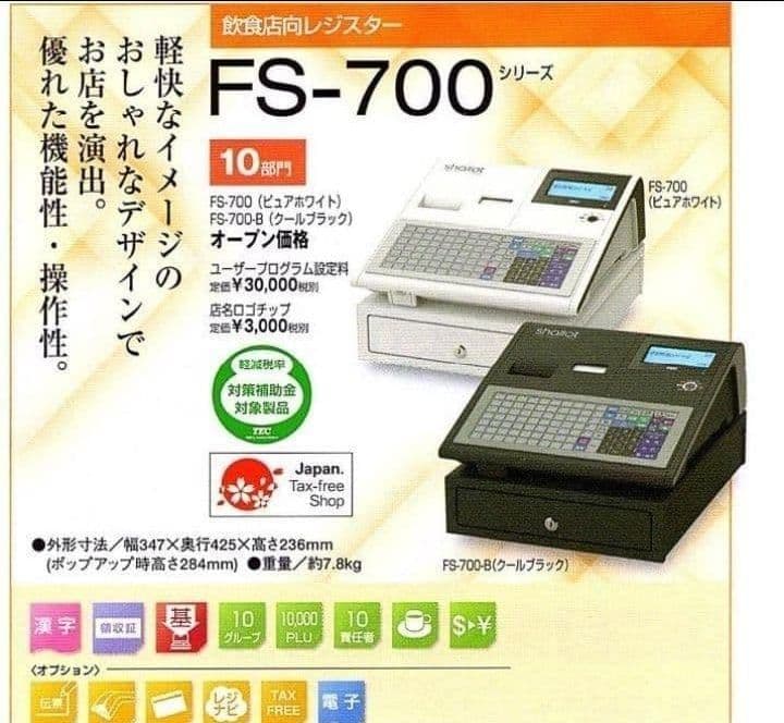 テックレジスター　FS-700　設定無料　現行機種　店名無料　336633