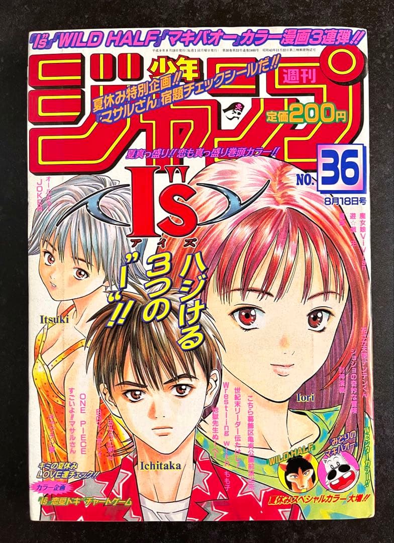 ●ワンピース ロロノア・ゾロ 初登場回 ●週刊少年ジャンプ 1997年 36号