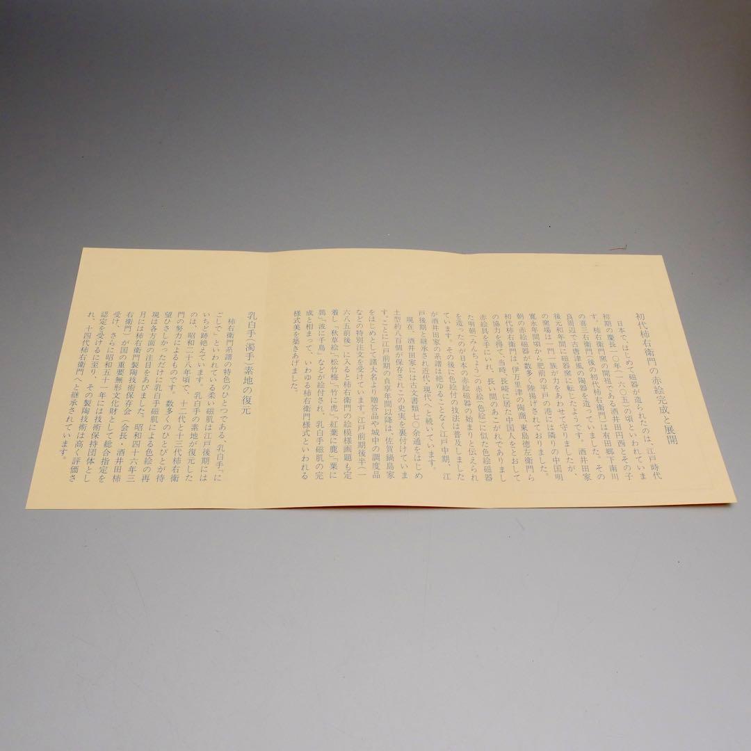 人間国宝 十四代 酒井田柿右衛門 本人作 濁手 すみれ文 皿 共箱 共布 栞付