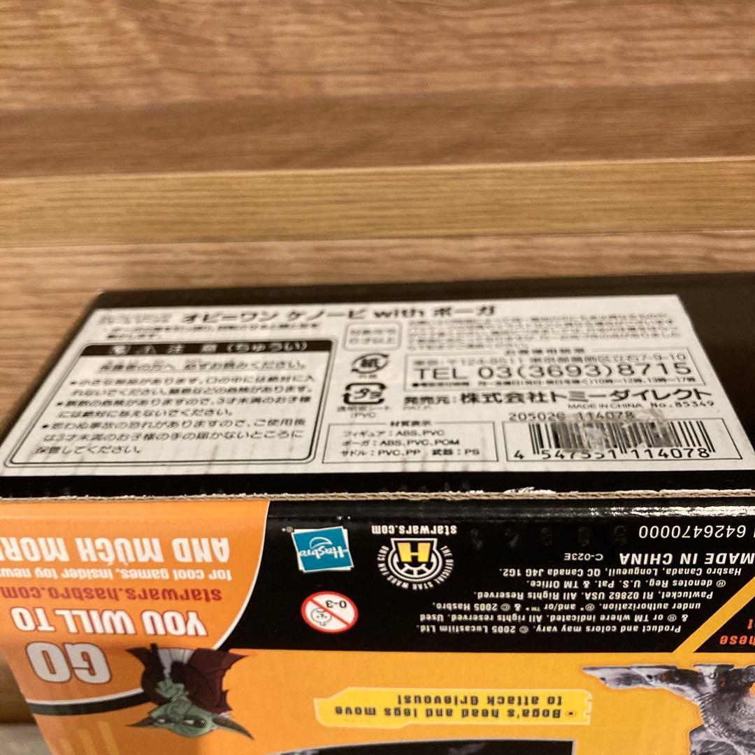 スターウォーズ⭐︎ボーガ with オビワンケノービ フィギュアセット