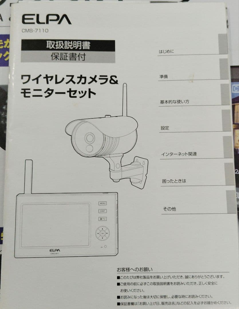 ELPAエルパ ワイヤレスカメラ＆モニターCMS-7110 防犯カメラ