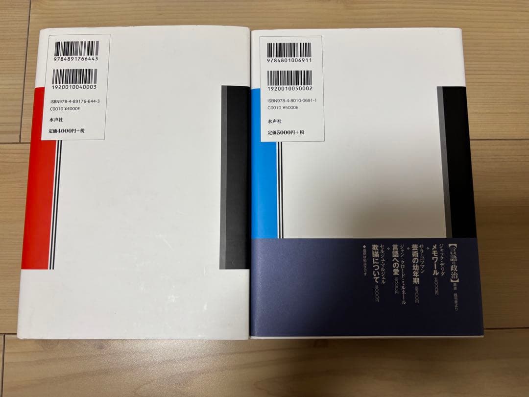 デリダ『絵葉書』Ⅰ・Ⅱ 2冊セット