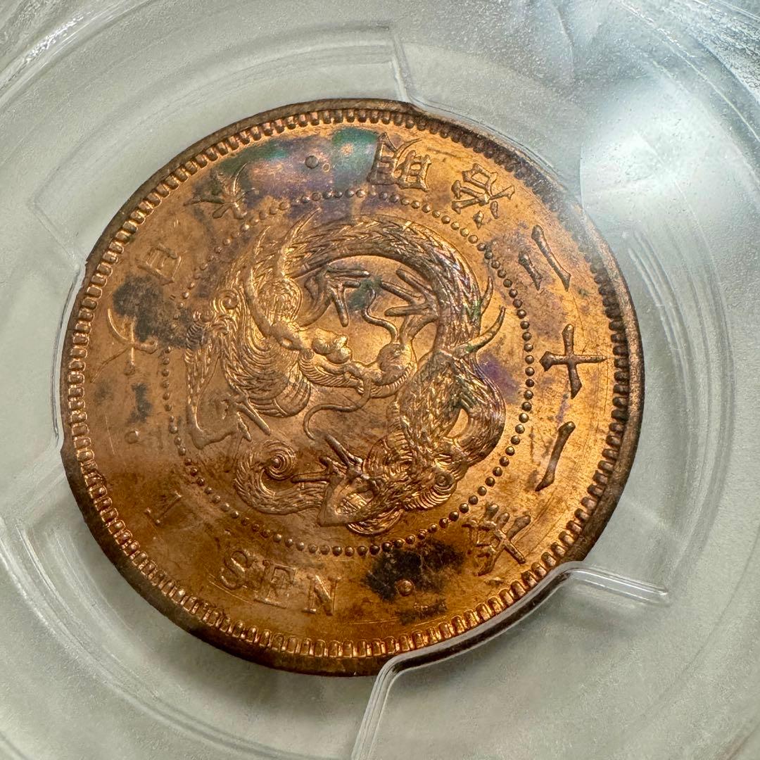 ER 8787 　竜1銭銅貨　明治21年　PCGS MS64RD
