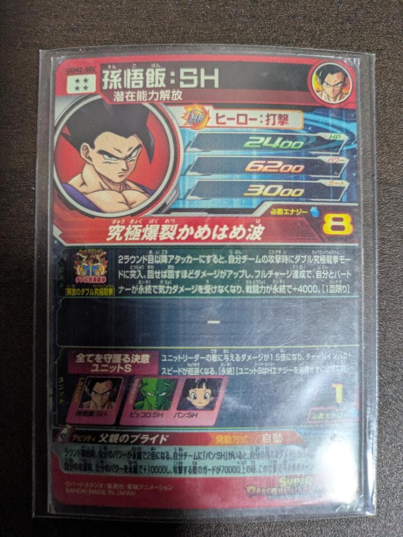 ドラゴンボールヒーローズ　孫悟飯SH⭐️4シークレット