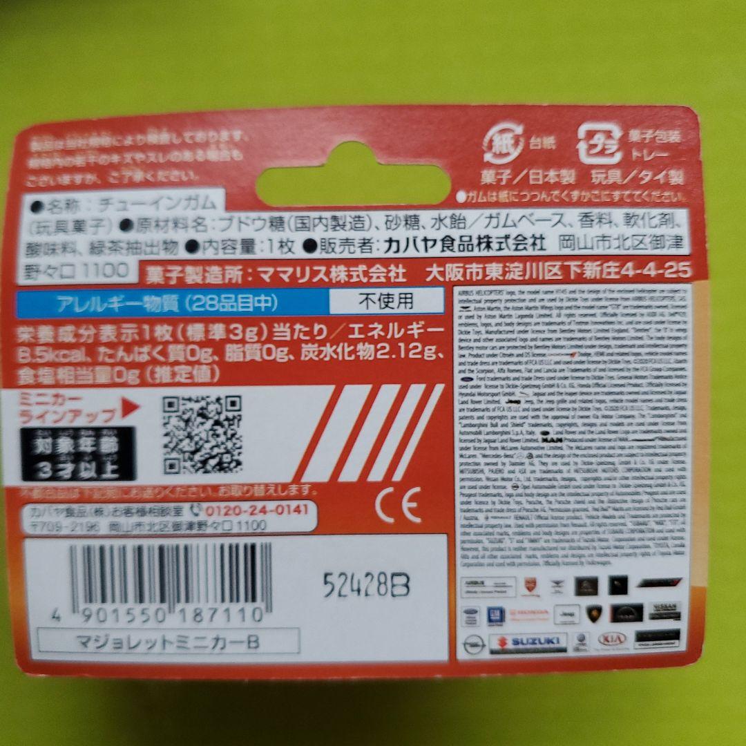 マジョレットミニカー まとめ売り