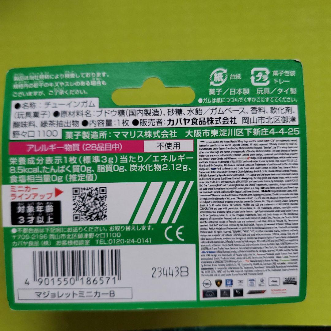 マジョレットミニカー まとめ売り