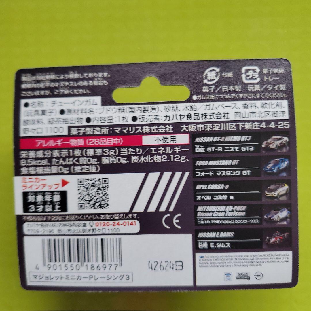 マジョレットミニカー まとめ売り