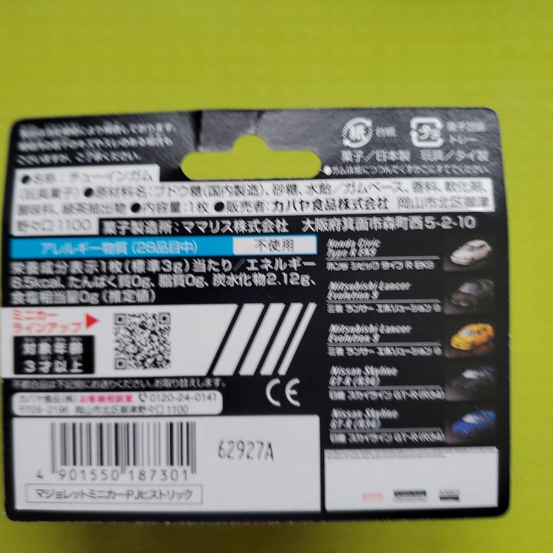 マジョレットミニカー まとめ売り