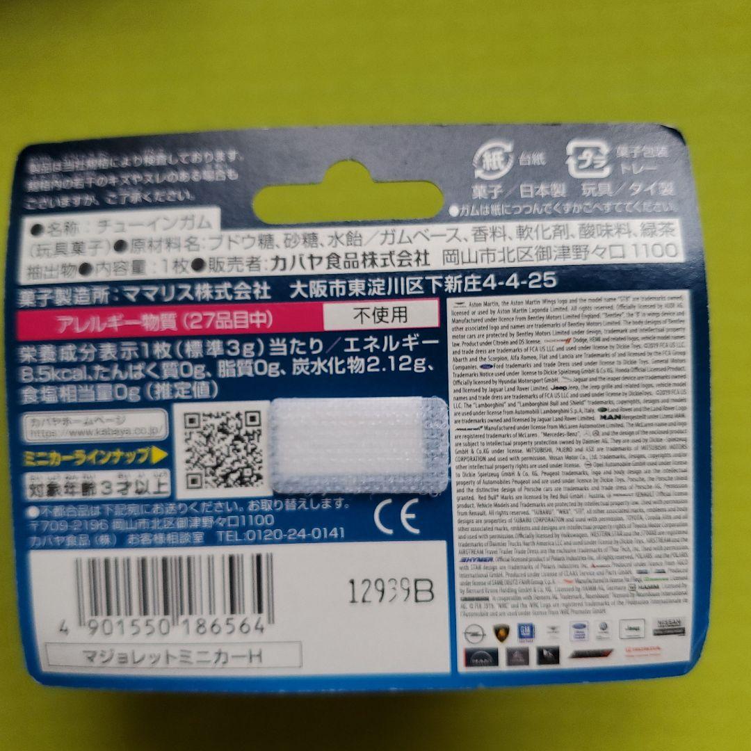 マジョレットミニカー まとめ売り