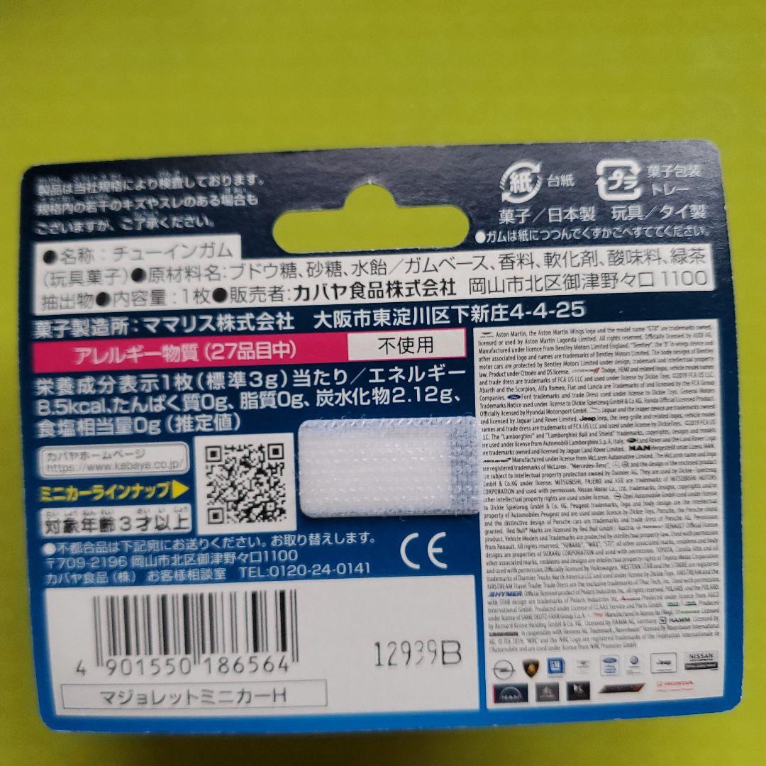 マジョレットミニカー まとめ売り