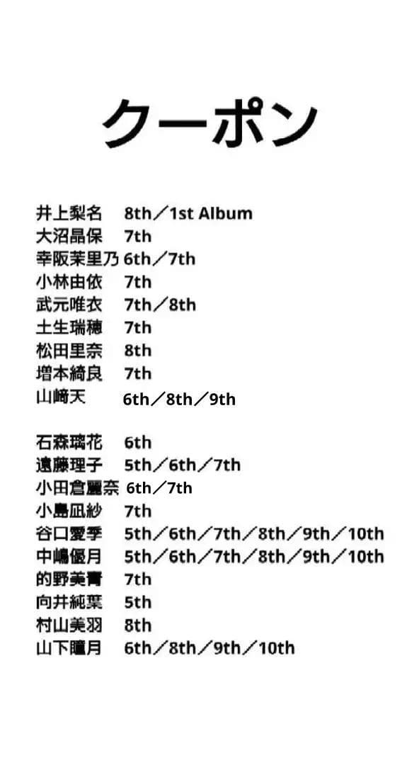 櫻坂46 HMV特典生写真クーポン バラ売り可 IWTC自業自得何歳承認欲求ほか