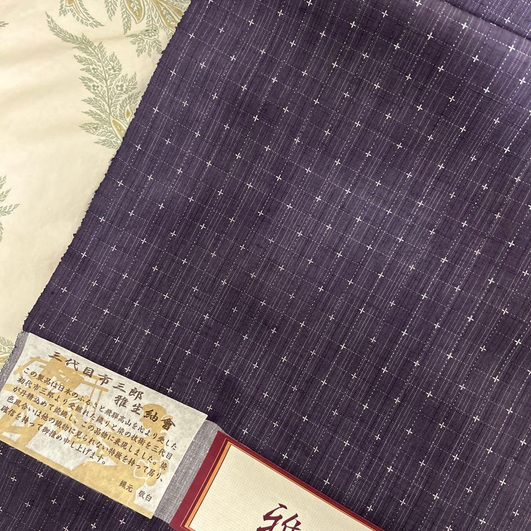 反物　紬　着尺　紫色