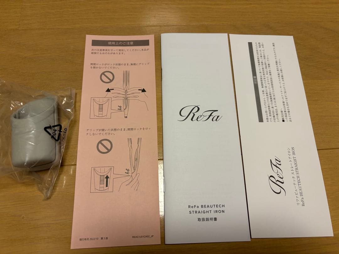 リファビューテック ストレートアイロン 美品