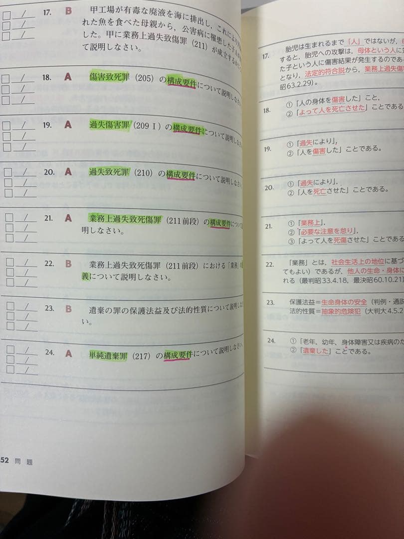 アガルートの司法試験・予備試験 総合講義1問1答 9冊セット