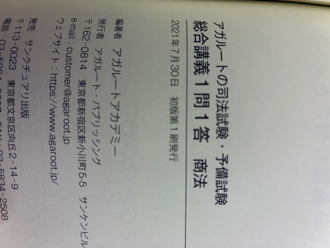 アガルートの司法試験・予備試験 総合講義1問1答 9冊セット