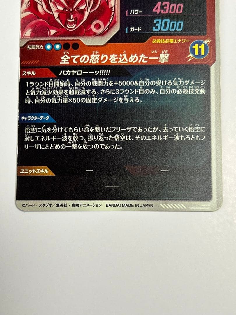 (最安値)sdv3-011 孫悟空 パラレル ドラゴンボールスーパーダイバーズ