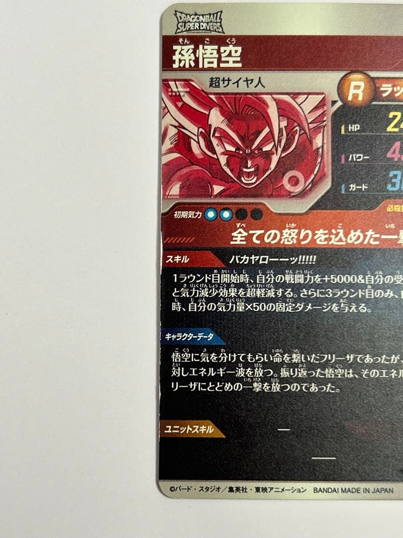 (最安値)sdv3-011 孫悟空 パラレル ドラゴンボールスーパーダイバーズ