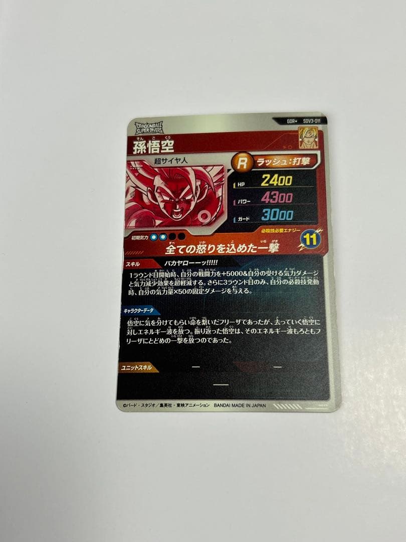 (最安値)sdv3-011 孫悟空 パラレル ドラゴンボールスーパーダイバーズ