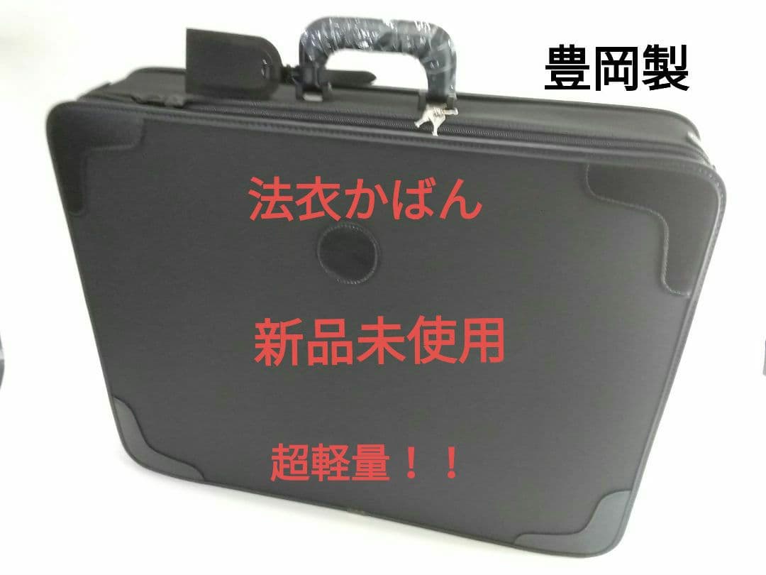 法衣かばん　和装ケース　新品未使用　豊岡製　中サイズ