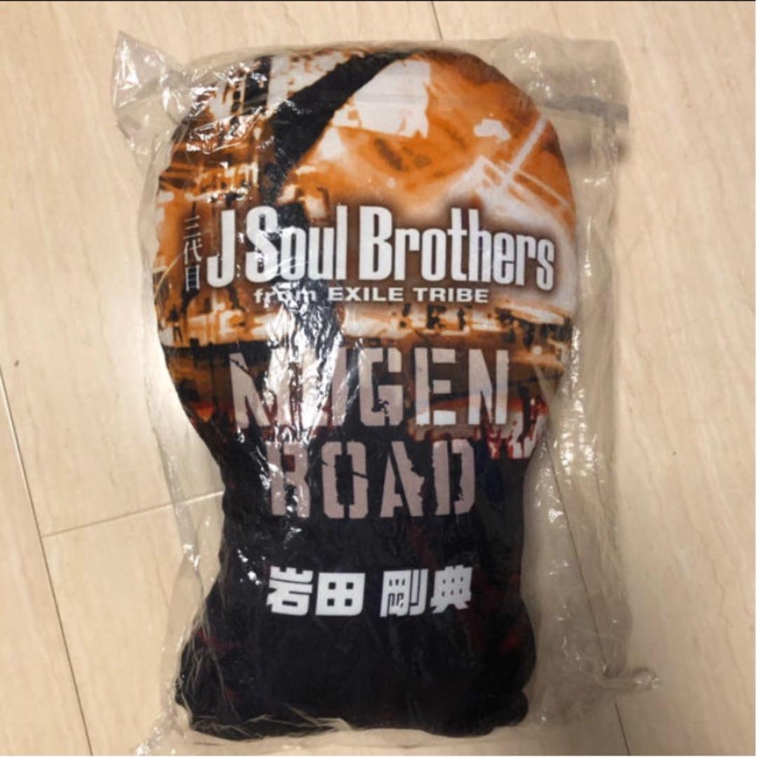 岩田剛典 MUGEN ROAD クッション