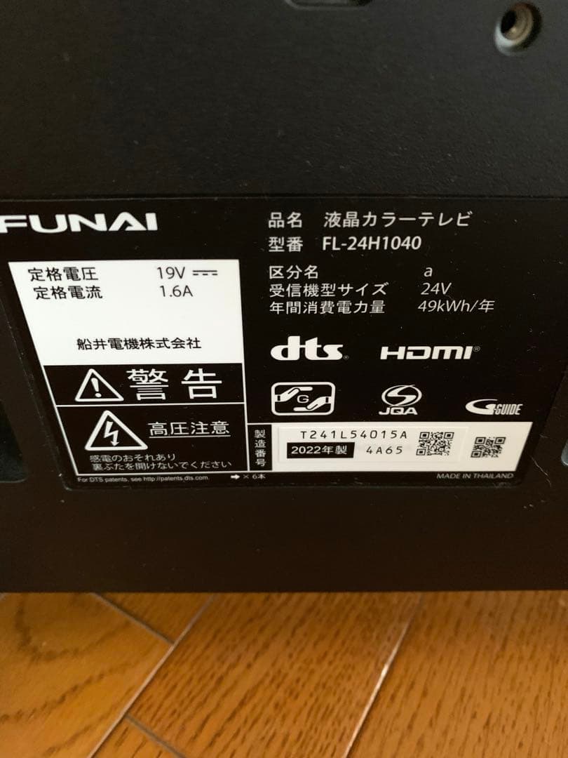 FUNAI ハイビジョン液晶カラーテレビFL-24H1040 2022年製