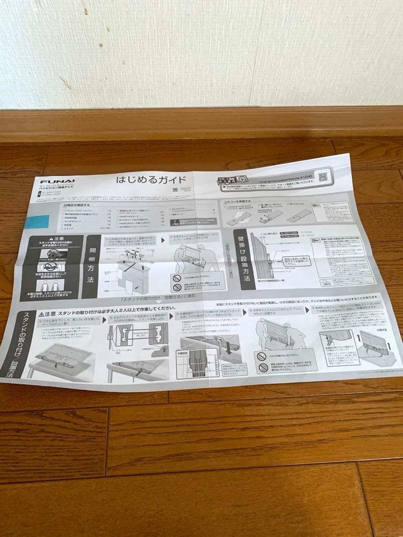 FUNAI ハイビジョン液晶カラーテレビFL-24H1040 2022年製