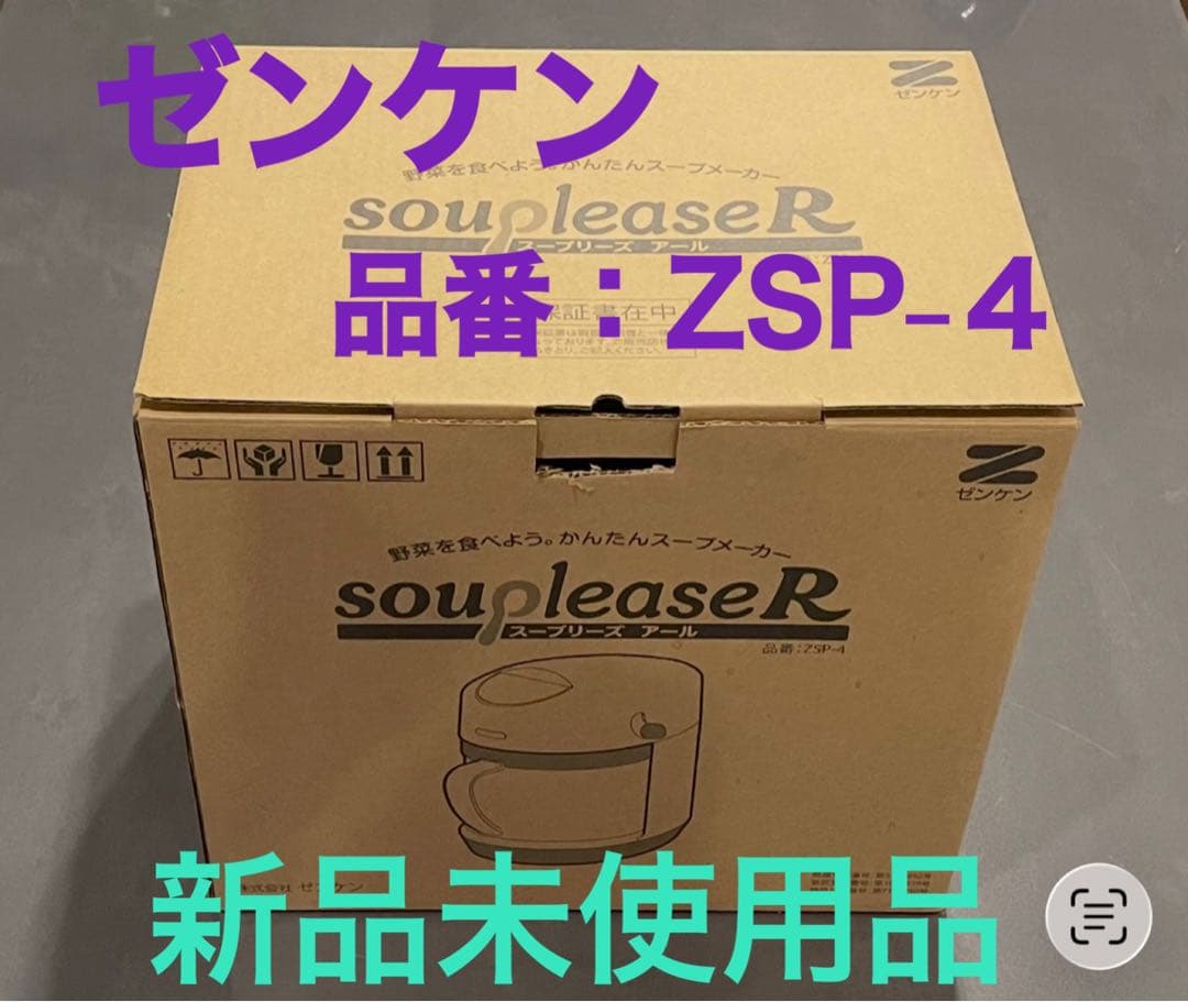 ゼンケン soupleaseR ZSP-4 【新品未使用品】