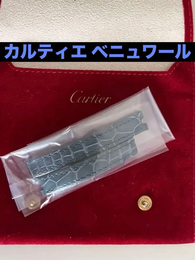 カルティエ Cartier ベニュワール SM レザーベルト 時計ベルト　ベルト
