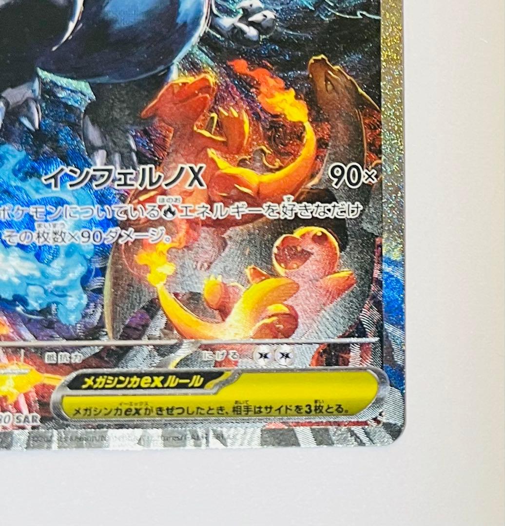 メガリザードンX ex sar 美品 インフェルノ