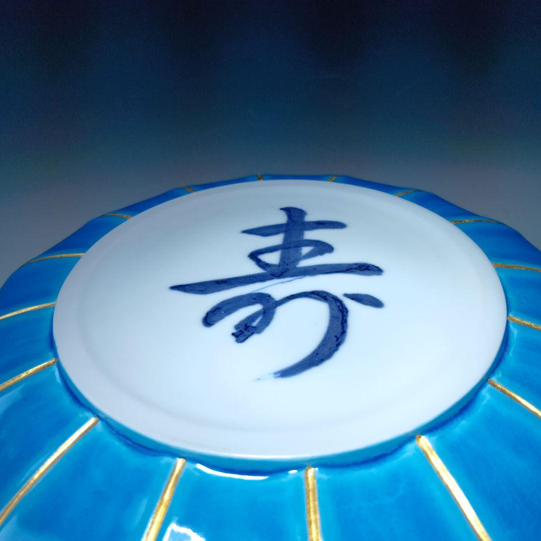 最終値下げ　茶道具　中村翠嵐　浅黄交趾(菊形)食籠　 永田宗匠書付有　　未使用品