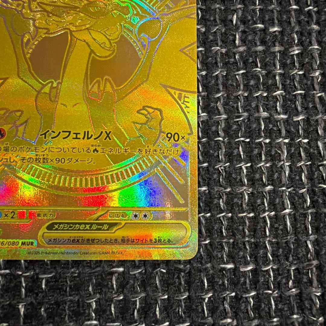 即日発送　メガリザードンX ex MUR ポケモンカード