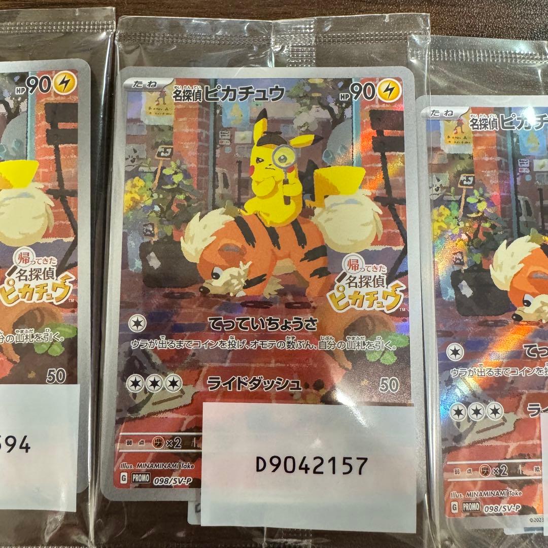 【未開封】名探偵ピカチュウ PROMO SV-Pプロモカード 098/SV-P