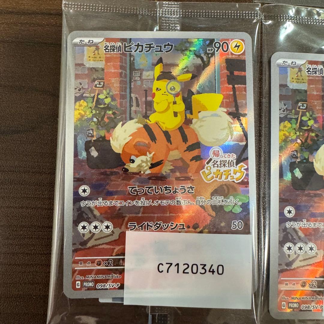 【未開封】名探偵ピカチュウ PROMO SV-Pプロモカード 098/SV-P