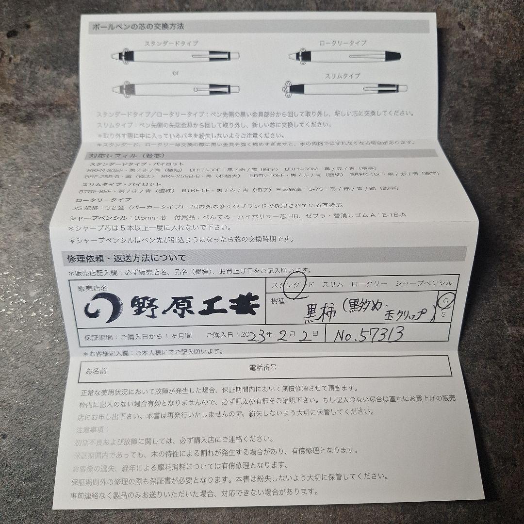 値下げ中！　野原工芸　黒柿　スタンダードボールペン　玉クリップ