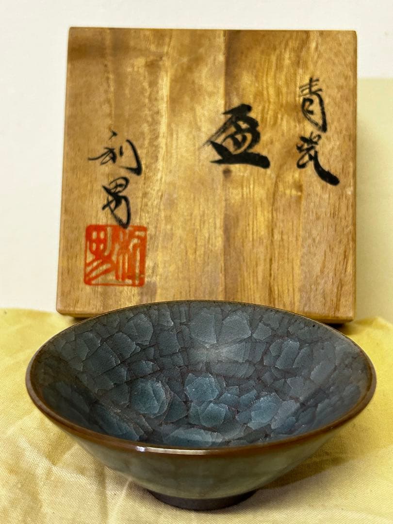 期間限定値下げ　古川 利男 作 青磁 盃 未使用品