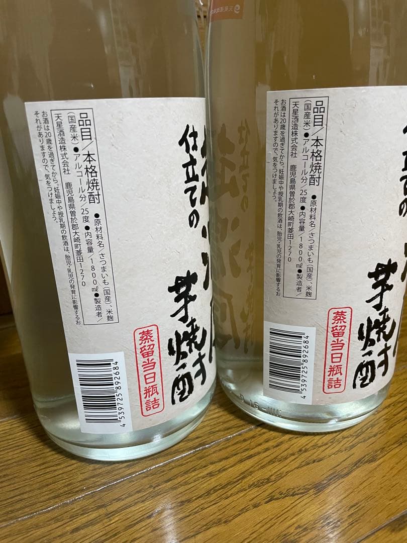 【限定】超濃厚仕立ての芋焼酎　2024年　新酒 2本セット