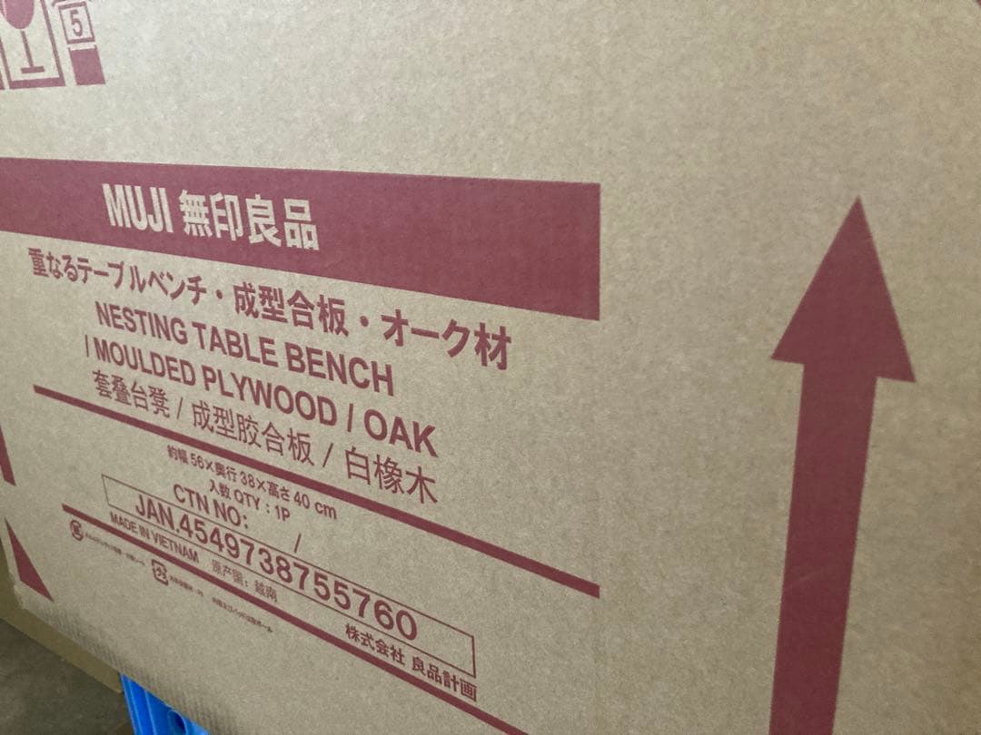 無印良品　重なるテーブルベンチ　成型合板　オーク材　廃盤　入手困難