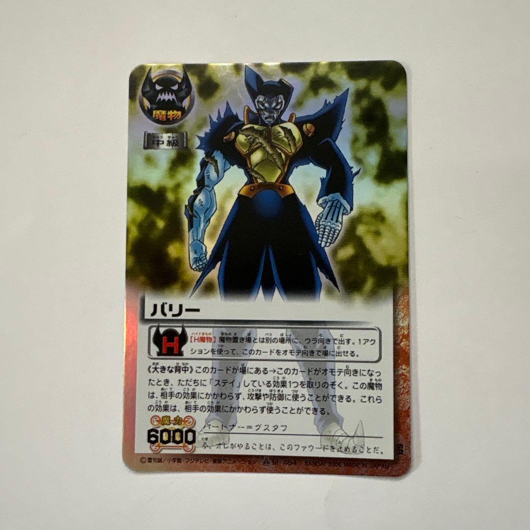 ガッシュベルカード　バリー・グスタフ